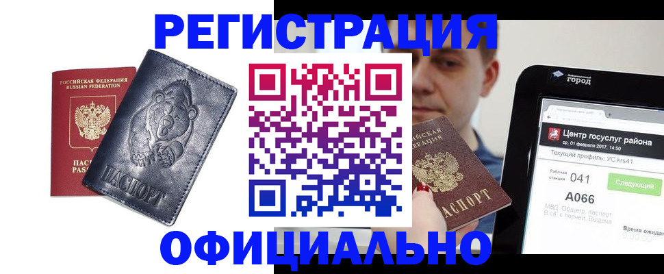 временная регистрация законно в Заполярном